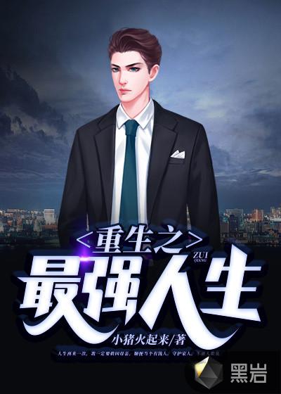 重生之最强人生林不凡有声