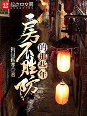 房不胜防电影房产观后感