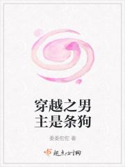男主穿越成狗的
