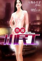 终极小农民赵小林免费阅读