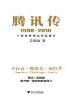 腾讯互联集团