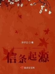 群星义体信条起源