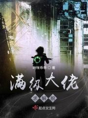 满级大佬[快穿