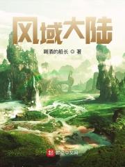 风域工作室的游戏有哪些