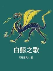 白鲸之怒