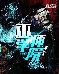 巫师学院 佛安人