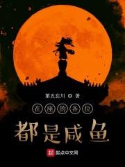 在座各位都是我小号