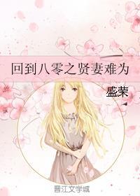 回到八零后