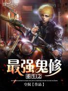重生之最强修炼系统