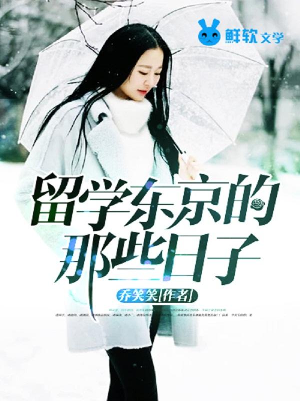 去东京留学的好处