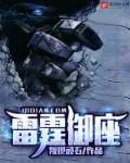 雷霆宇域