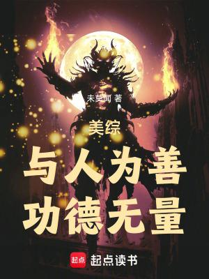 与人为善与是什么意思