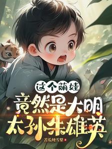 太孙朱雄英的