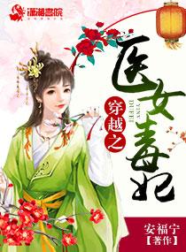 穿越之毒医丑妃