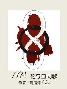 花与she9