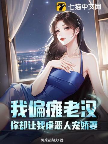 我偏瘫老汉