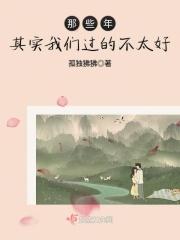 其实我们过的不太好的说说