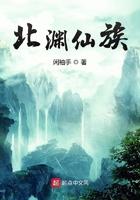 北渊仙族TXT全文免费