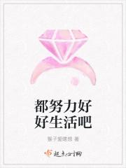 努力工作