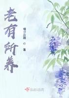 老有所养老有所依老有所乐老有所安读后感