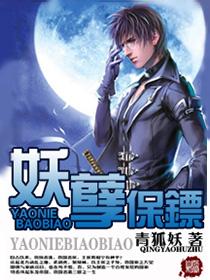 妖孽保镖帅总裁免费阅读