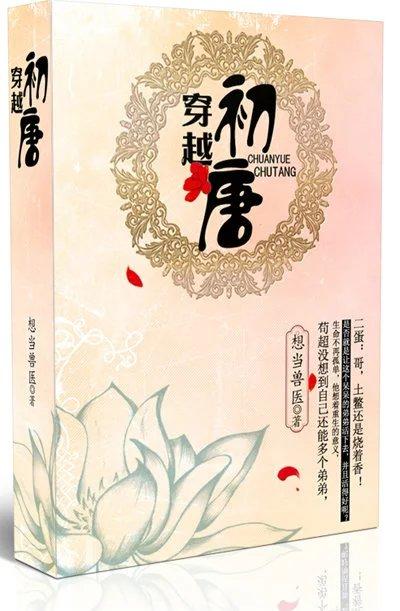 穿越初唐的yy
